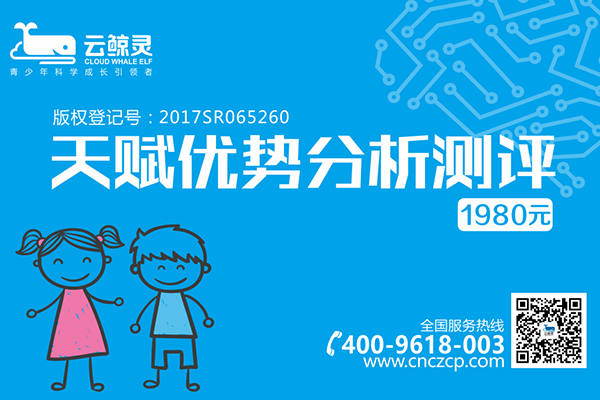 初中天賦優(yōu)勢(shì)分析測(cè)評(píng)