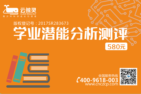 初中學(xué)業(yè)潛能分析測(cè)評(píng)