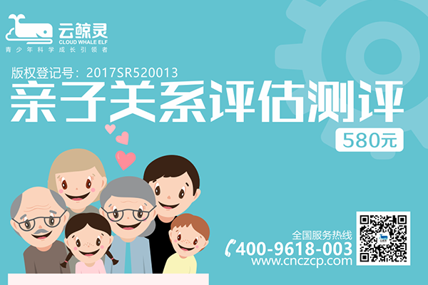 親子關(guān)系評(píng)估測(cè)評(píng)