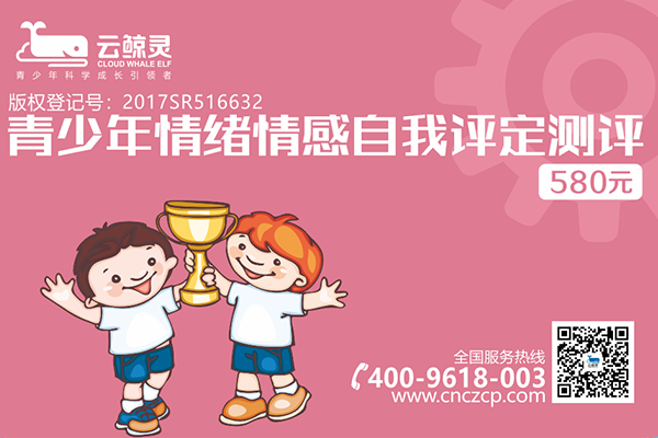 青少年情緒情感自我評(píng)定測(cè)評(píng)