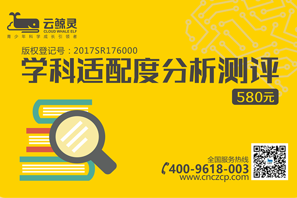 學(xué)科適配度分析測(cè)評(píng)