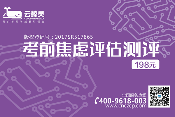 初中考前焦慮評(píng)估測評(píng)