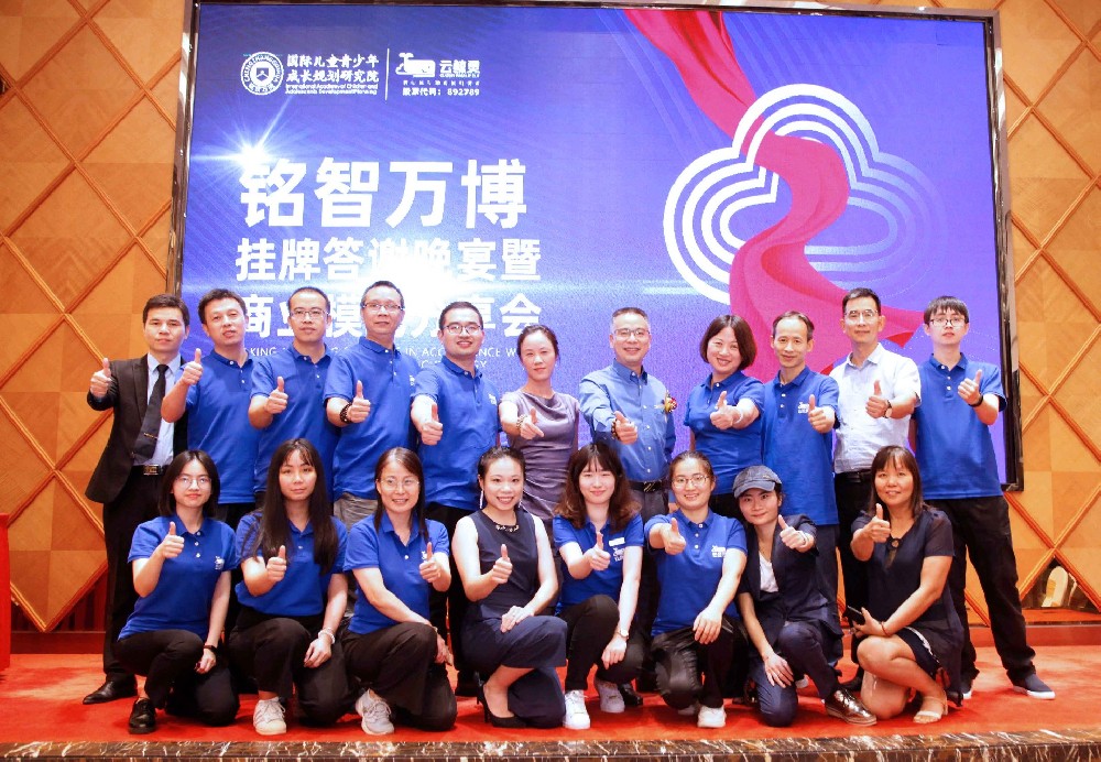 廣東銘智萬(wàn)博教育掛牌答謝晚宴暨商業(yè)模式發(fā)布會(huì)圓滿落幕！