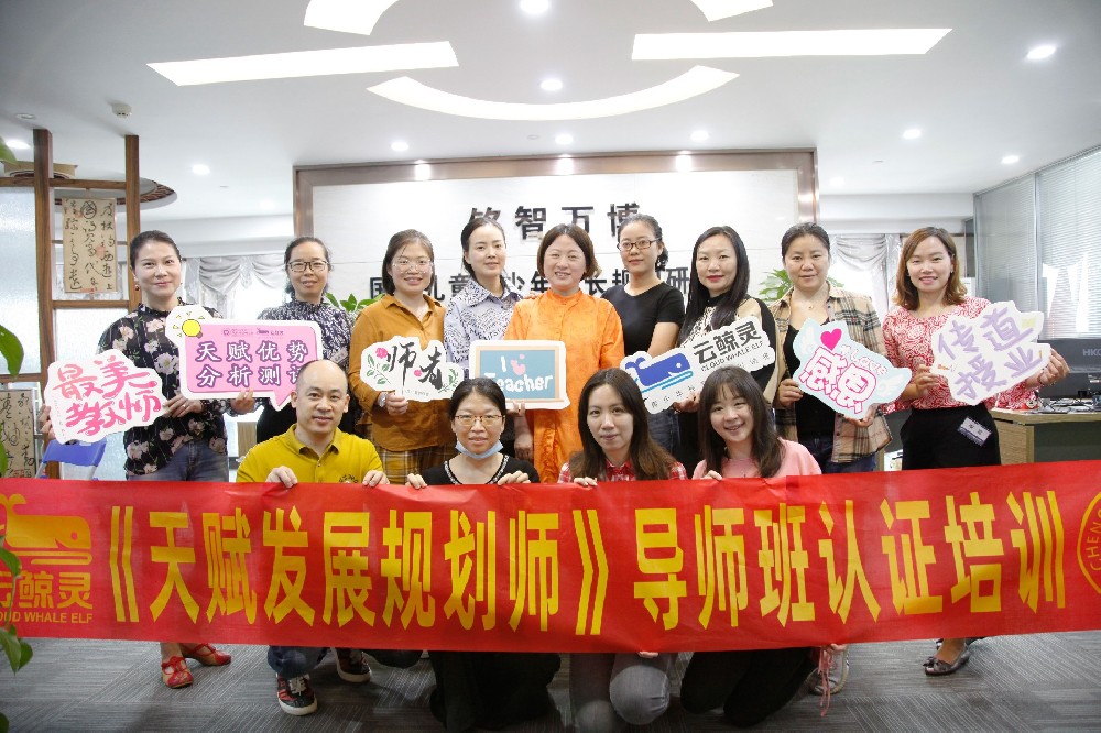 【回顧】“天賦發(fā)展規(guī)劃師”導(dǎo)師班認(rèn)證培訓(xùn)圓滿結(jié)束！