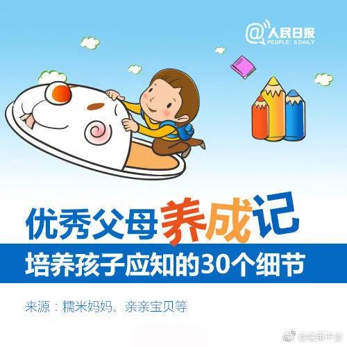 培養(yǎng)孩子應(yīng)該知道的30個(gè)細(xì)節(jié)！