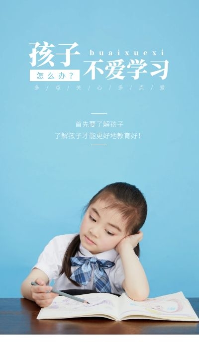 孩子沒有學習動力怎么辦 孩子沒有學習動力怎么辦