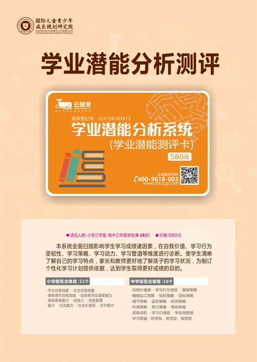 學(xué)業(yè)潛能分析測(cè)評(píng) 學(xué)業(yè)潛能分析測(cè)評(píng)