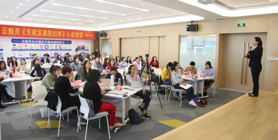 云鯨靈《天賦發(fā)展規(guī)劃師》認(rèn)證培訓(xùn) 云鯨靈《天賦發(fā)展規(guī)劃師》認(rèn)證培訓(xùn)