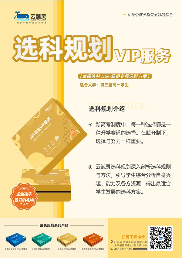 1630721588192769.jpg 選科規(guī)劃二維碼.jpg