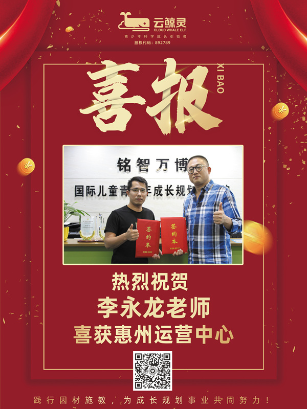 李永龍老師喜獲惠州運(yùn)營中心 李永龍老師喜獲惠州運(yùn)營中心