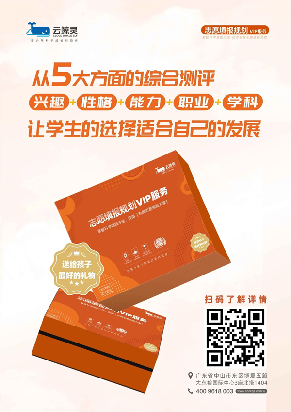 云鯨靈志愿填報(bào)規(guī)劃 云鯨靈志愿填報(bào)規(guī)劃