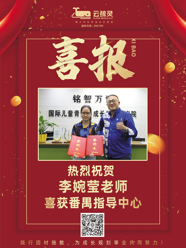 李婉瑩老師喜獲番禺指導(dǎo)中心 李婉瑩老師喜獲番禺指導(dǎo)中心