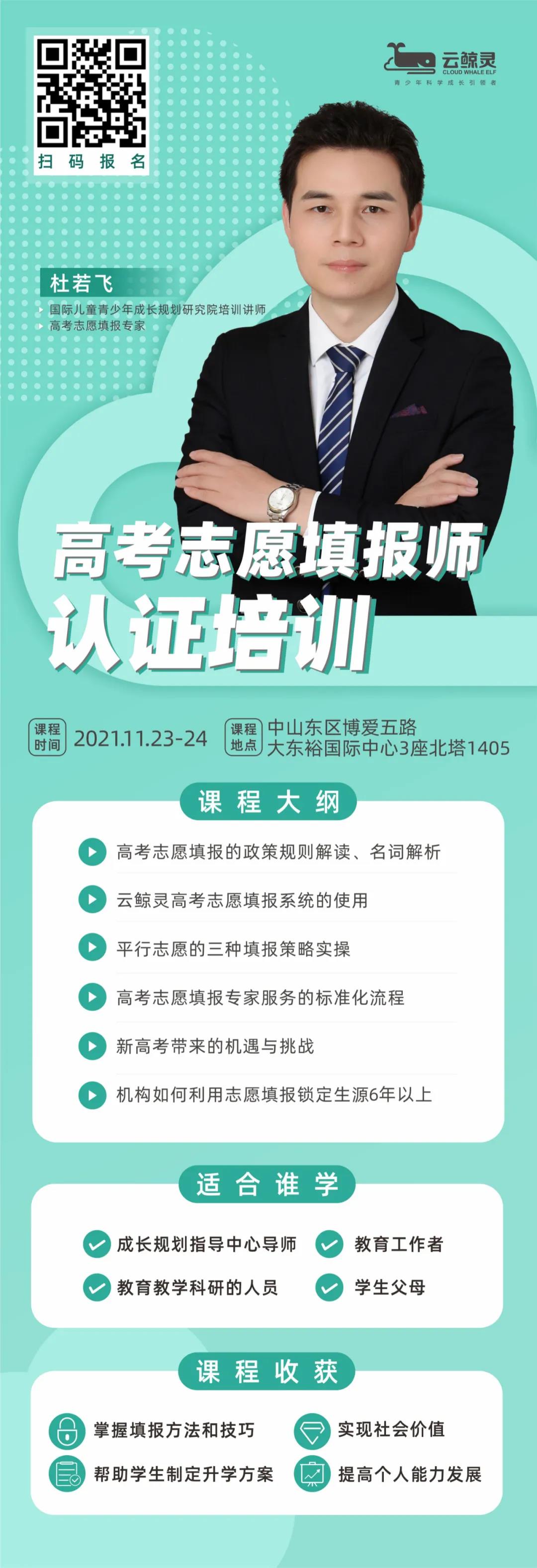 高考志愿填報(bào)師認(rèn)證培訓(xùn) 高考志愿填報(bào)師認(rèn)證培訓(xùn)