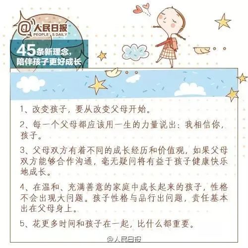 陪伴孩子更好成長的45條新理念 陪伴孩子更好成長的45條新理念
