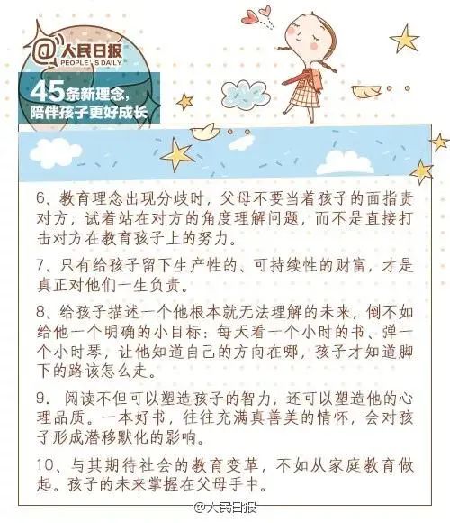 陪伴孩子更好成長的45條新理念 陪伴孩子更好成長的45條新理念