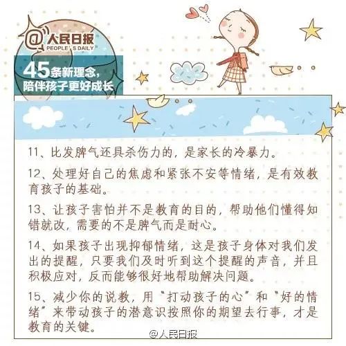 陪伴孩子更好成長的45條新理念 陪伴孩子更好成長的45條新理念