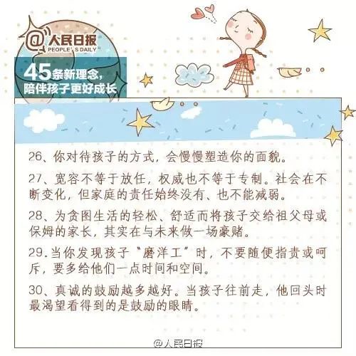 陪伴孩子更好成長的45條新理念 陪伴孩子更好成長的45條新理念