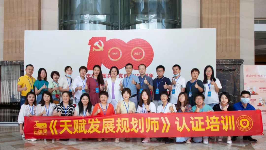 《天賦發(fā)展規(guī)劃師》認(rèn)證培訓(xùn) 《天賦發(fā)展規(guī)劃師》認(rèn)證培訓(xùn)