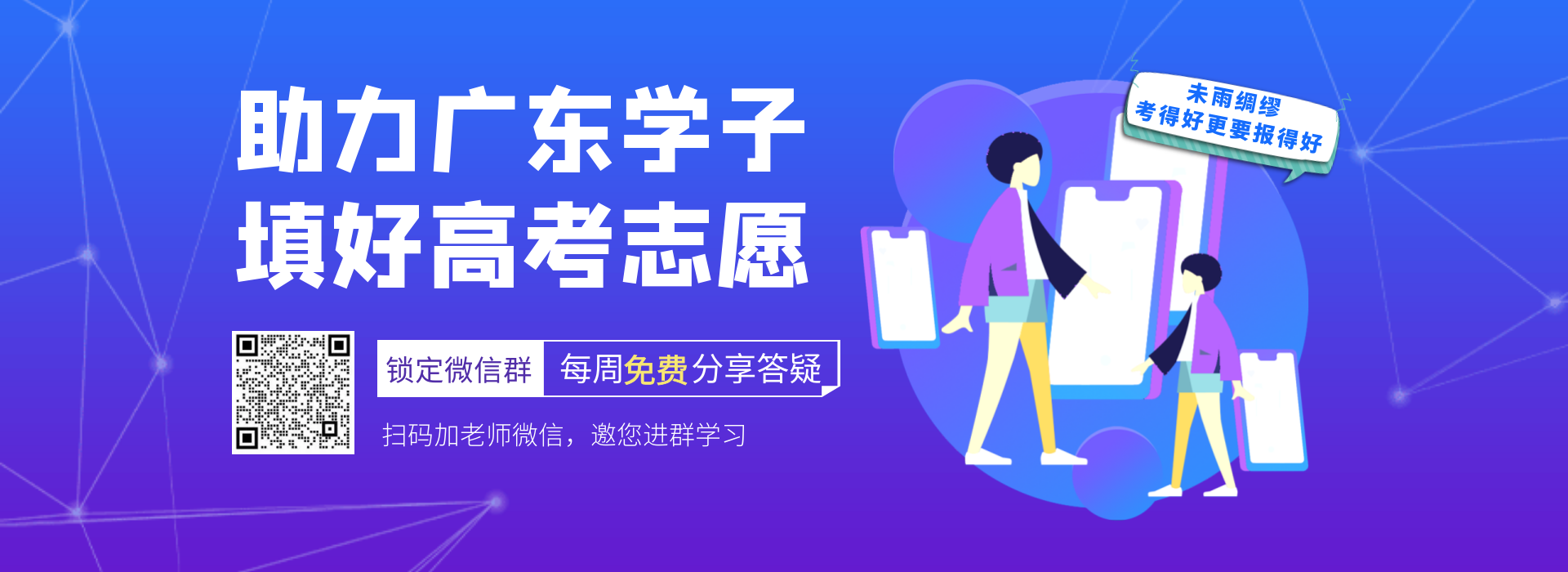 云鯨靈助力廣東學(xué)子填好高考志愿