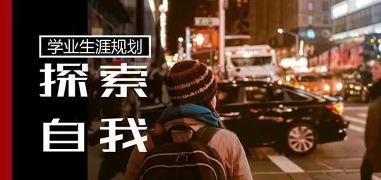學(xué)業(yè)規(guī)劃 學(xué)業(yè)規(guī)劃