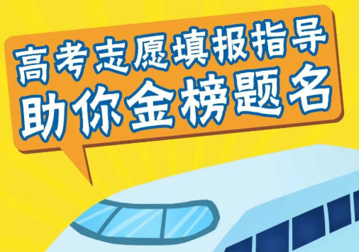 高考填志愿怎么選擇專業(yè)？2022年高考志愿填報指南