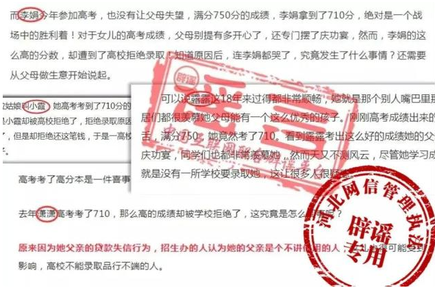 注意：父母失信不良征信并不會影響子女上大學