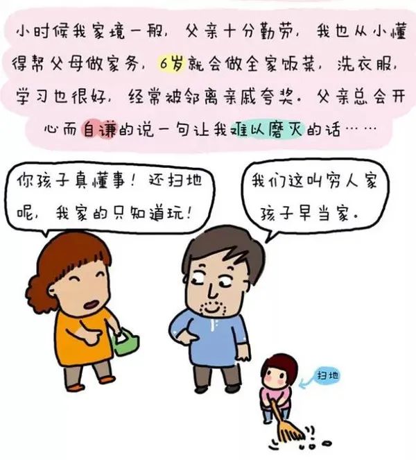 漫畫丨千萬別對(duì)孩子這樣做，否則是在害他！