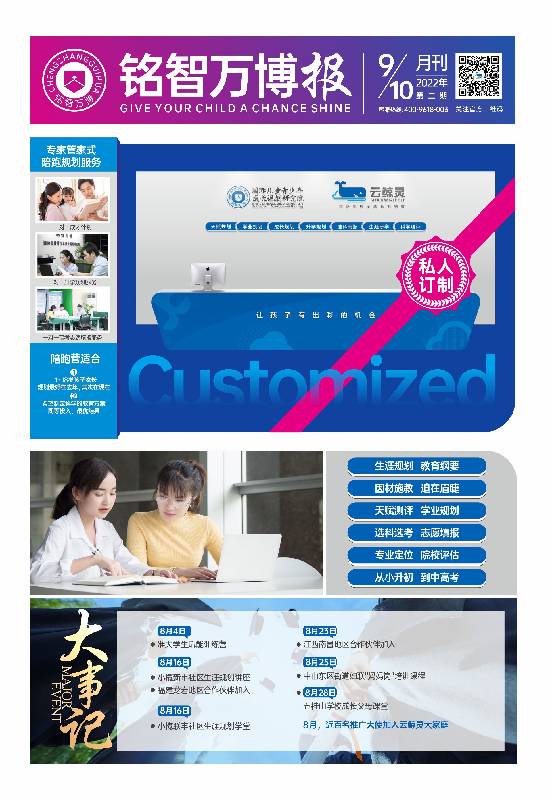 銘智萬博9月-1.jpg