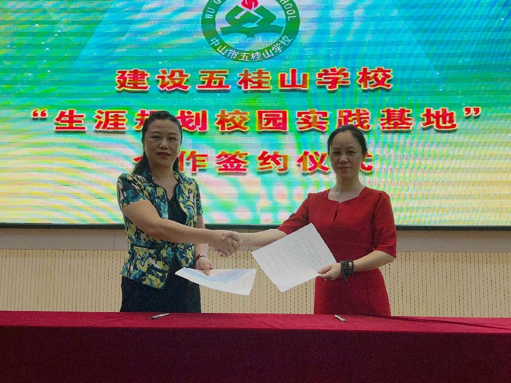國際兒童青少年成長規(guī)劃研究院助力中山五桂山學校開展生涯規(guī)劃教育