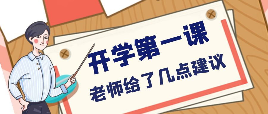 支招 | 開學(xué)后如何依據(jù)孩子的個性天賦，調(diào)整學(xué)習(xí)狀態(tài)，提高效率？