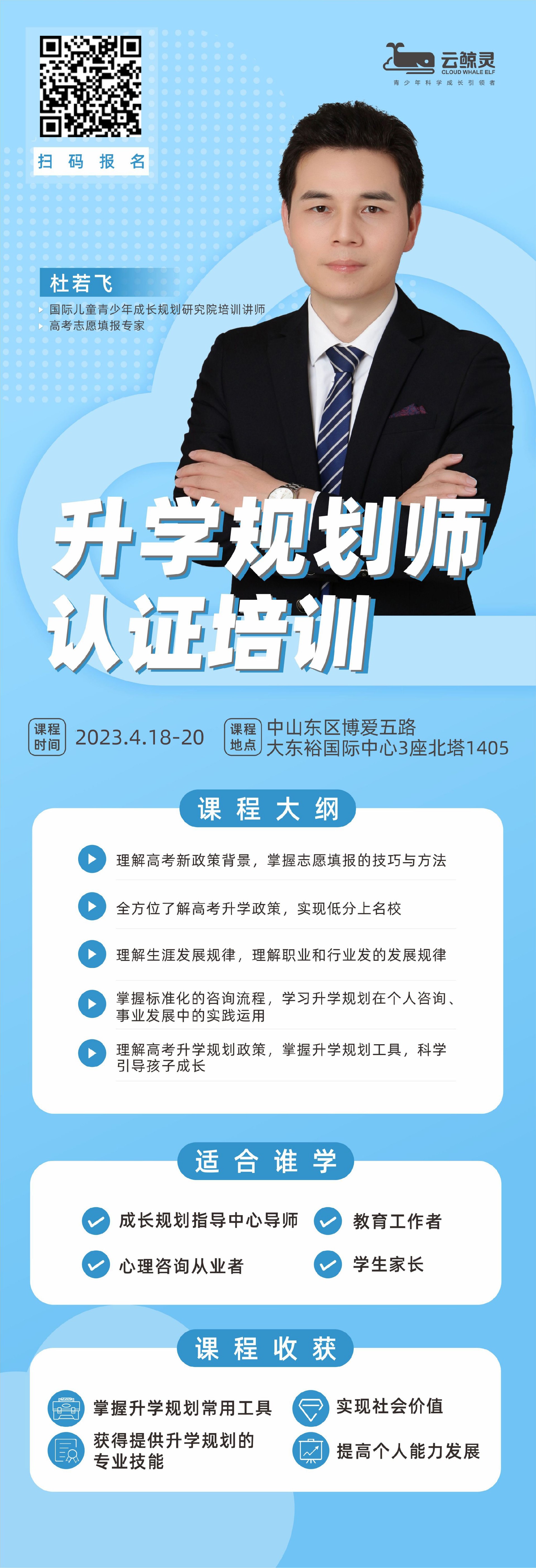1680233208739451.jpg 升學(xué)規(guī)劃師正式海報.jpg