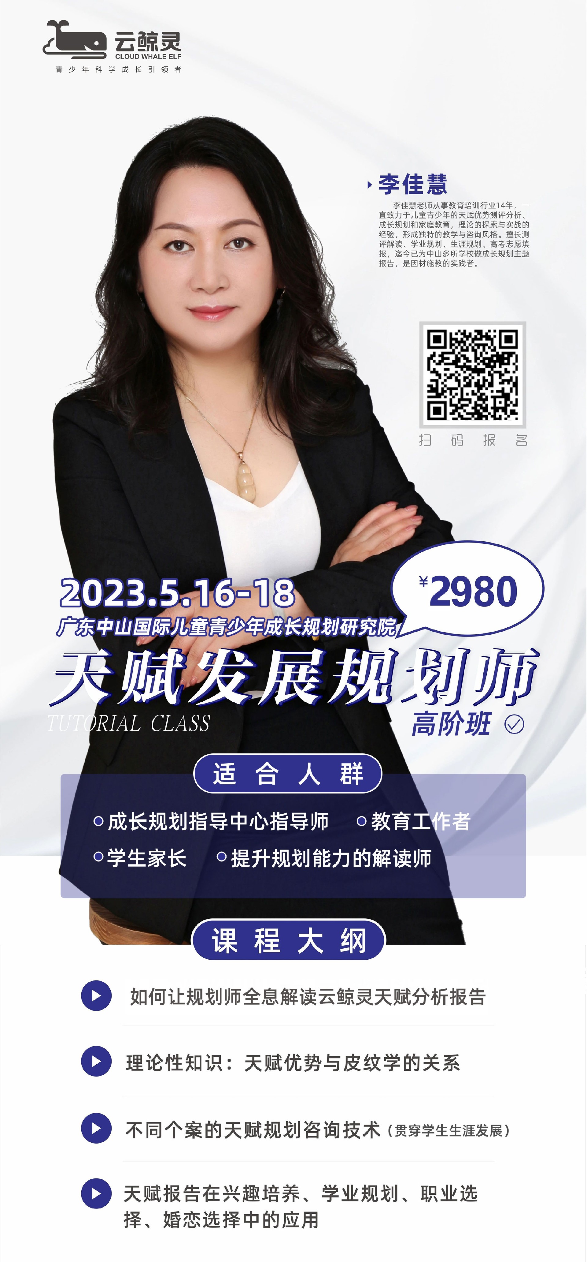 1682740199354028.jpg 天賦高階班海報.jpg