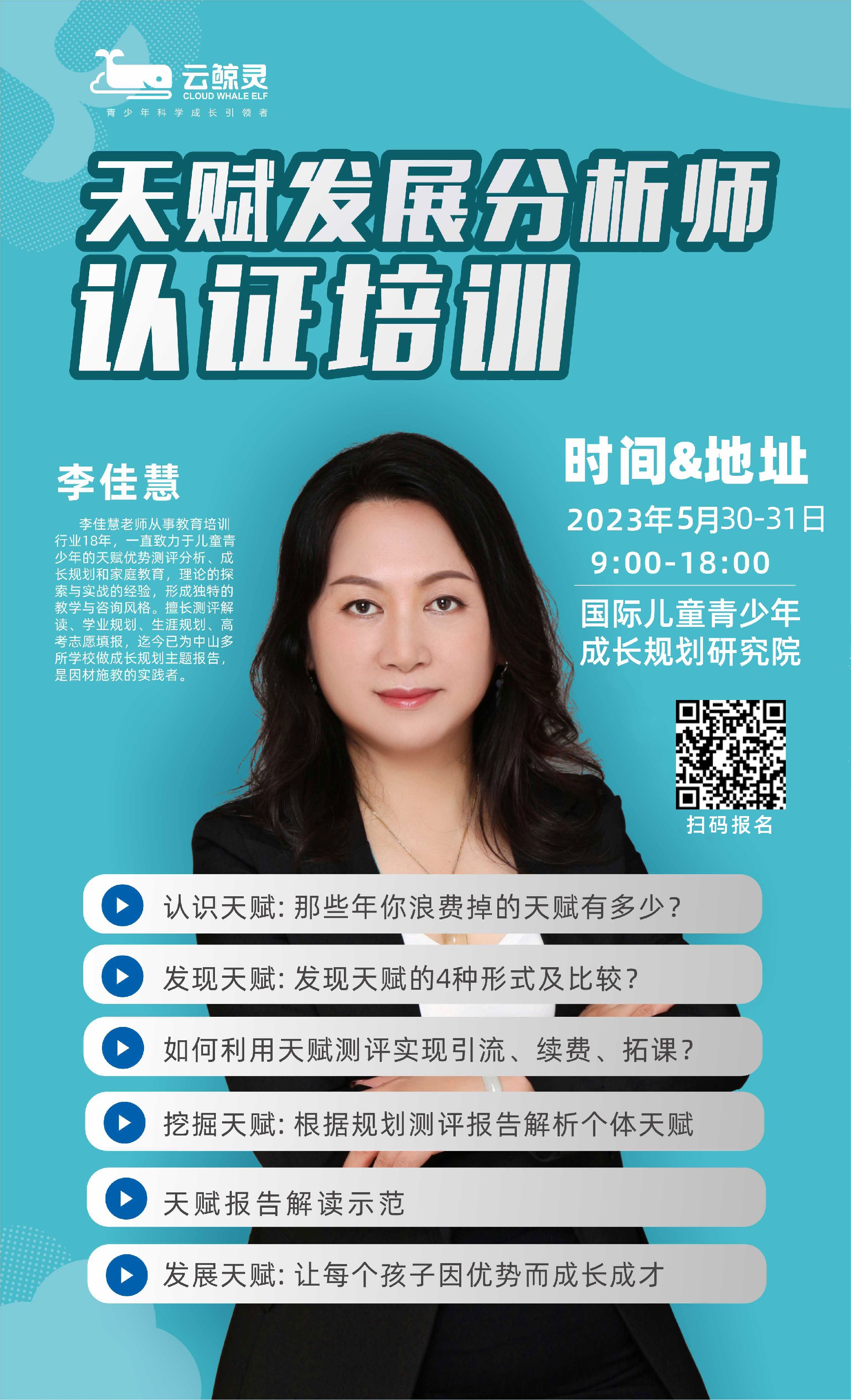 1684398888398345.jpg 培訓(xùn)課程海報(bào)-天賦-3.jpg
