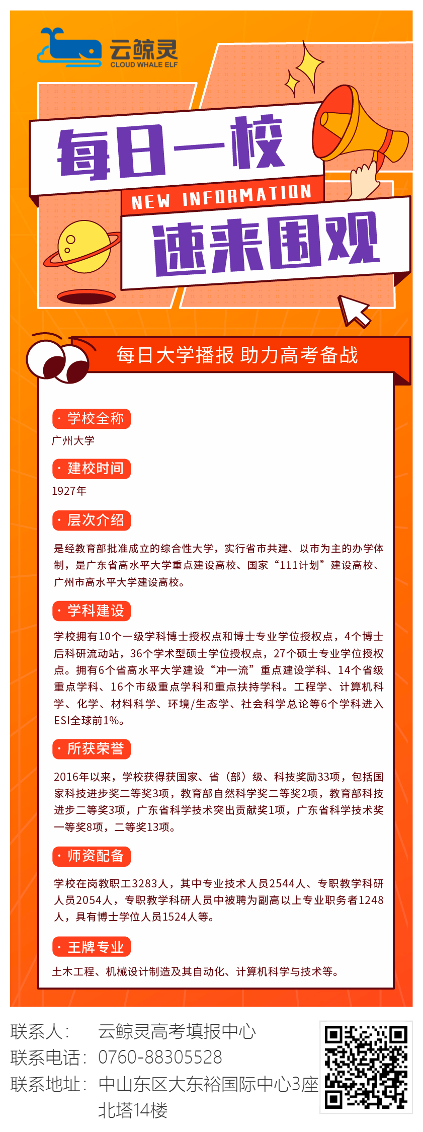 廣州大學(xué).jpg