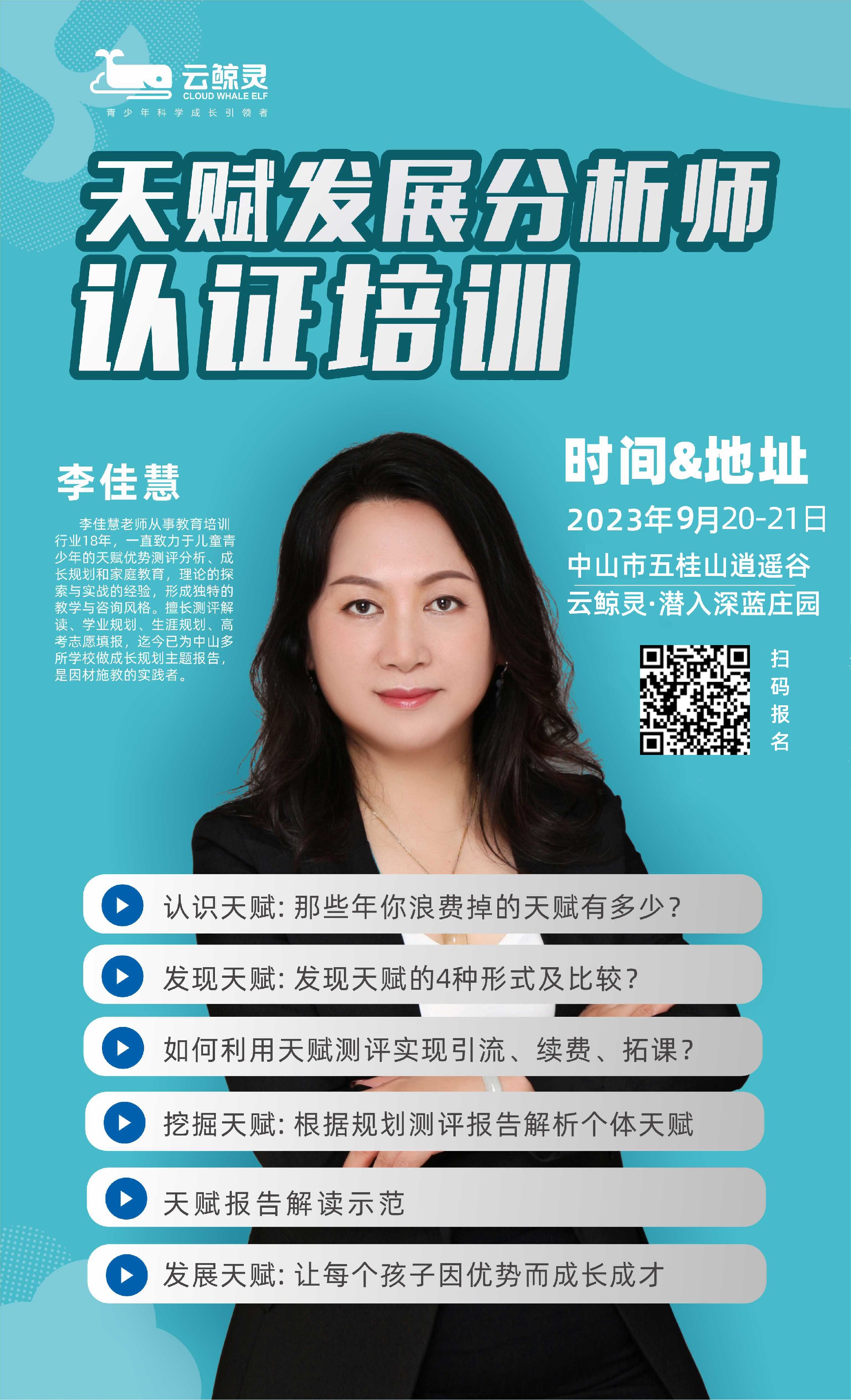 培訓(xùn)課程海報(bào)-天賦-3.8-9.jpg