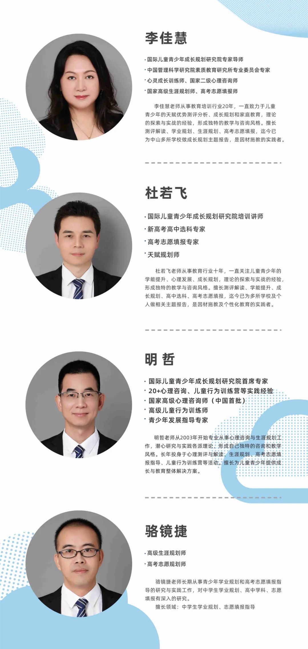 1693108853105844.jpg 專家團(tuán)隊(duì).jpg